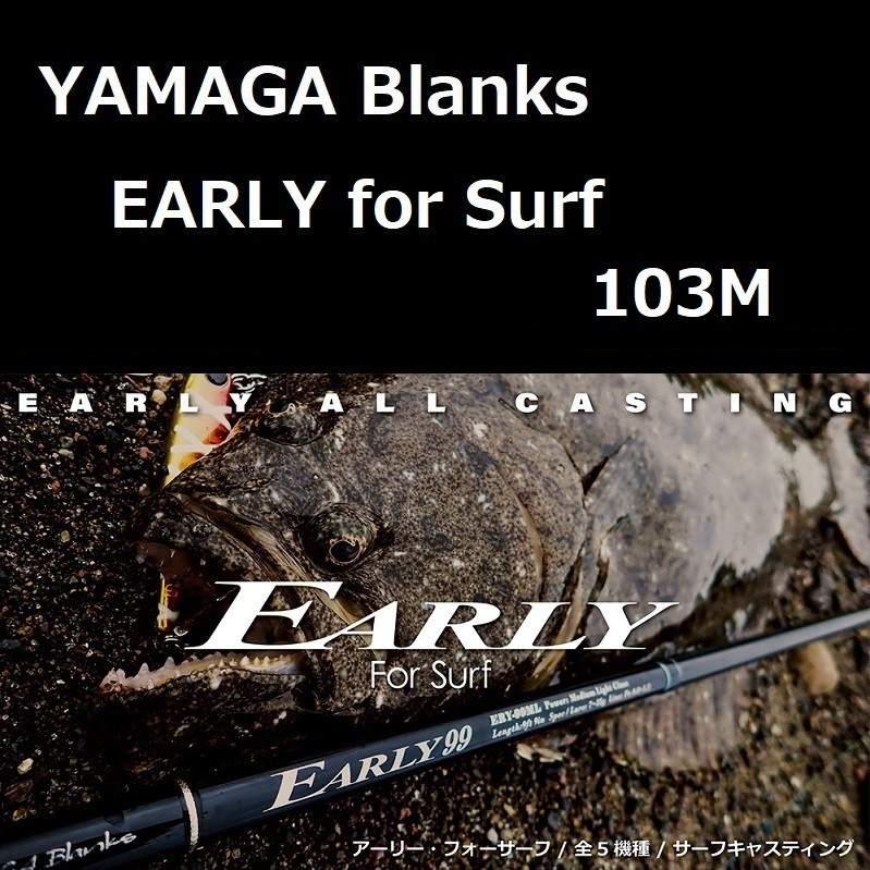 YAMAGA Blanks EARLY 103M(Yamaga Blanks Early Four Surf 103M YAMAGA Blanks EARLY 103M(Yamaga Blanks Early Four Surf 103M