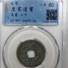ANCIENT CHINESE BRONZE CAST CASH COIN