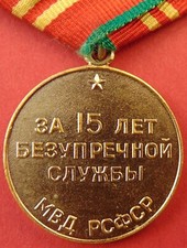 Soviet RSFSR MVD Long Service Medal 2 cl. 15 Years Russian Republic Police 1960s