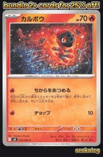🎴 Charcadet 019/080 Common Inferno X NM 🎨 Komiya