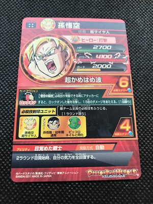 Son Goku H5-14 2011 Super Dragon Ball Heroes Card Holo Japanese