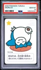 2025 POKEMON TARUKA SNORLAX PSA 10
