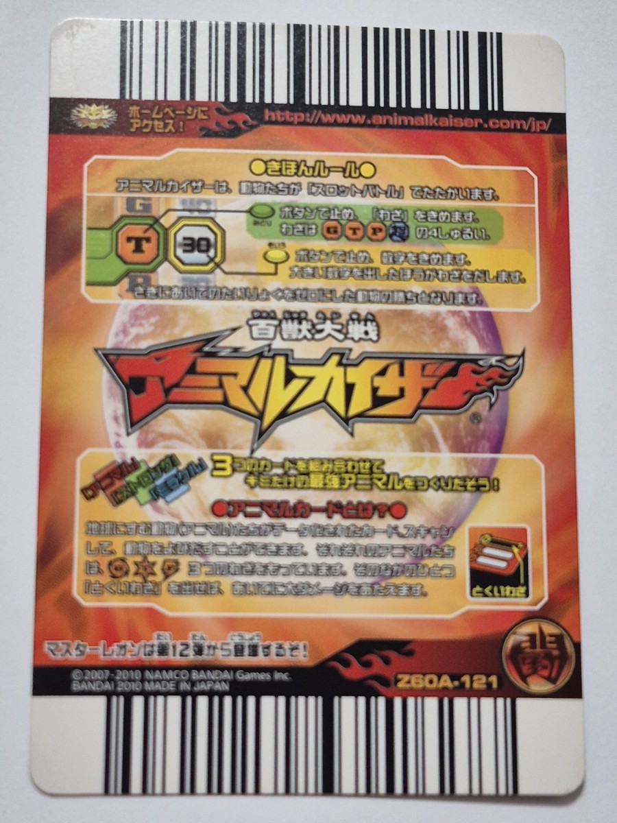 ニャンコ　オーダーページ Animal Kaiser Japanese Version Bronze Promo Master Leo | eBay