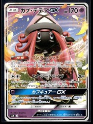 Tapu Lele GX 008/031 Tag Team GX Starter Sets Japanese