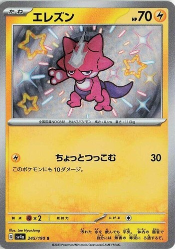 Toxel (Reverse Holo) 064/190 SV4a Shiny Treasure ex - Pokemon Card