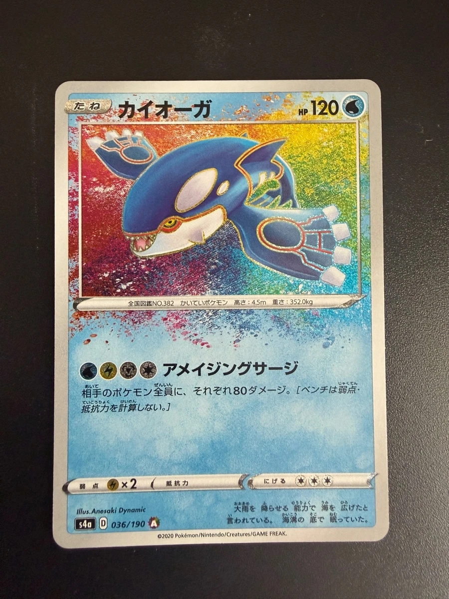 Kyogre 036/190 S4a: Shiny Star V for sale | eBay