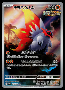 Slither Wing 074/066 Ancient Roar Art Rare