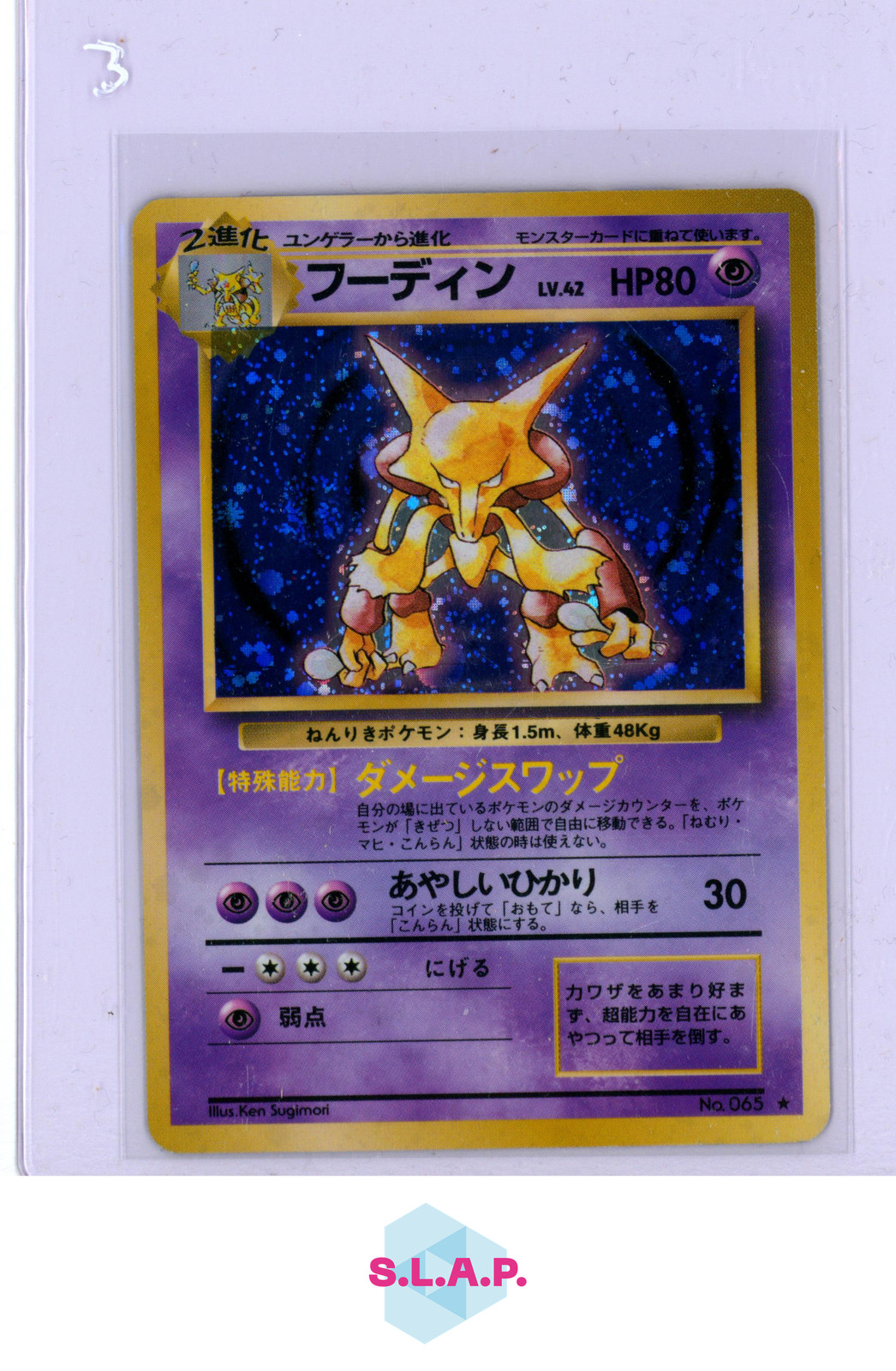 ALAKAZAM HOLO POKEMON TCG 65 1996 BASE SET JP NM JAPANESE