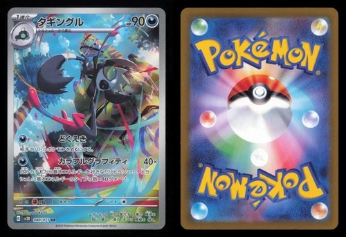 Grafaiai 080/071 Clay Burst Art Rare 2023 Japanese Pokemon TCG NM