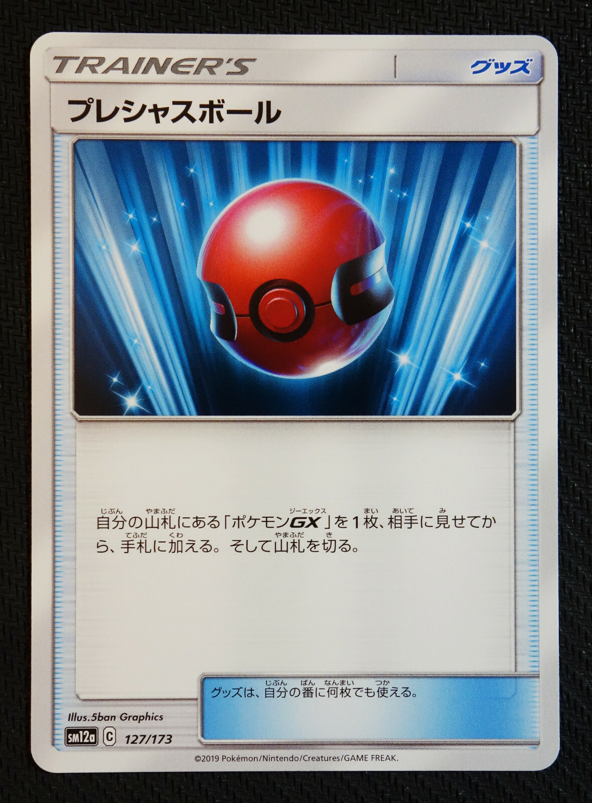 JAPANESE Pokemon Card Cherish Ball 127/173 SM12a Tag All Stars NM/M