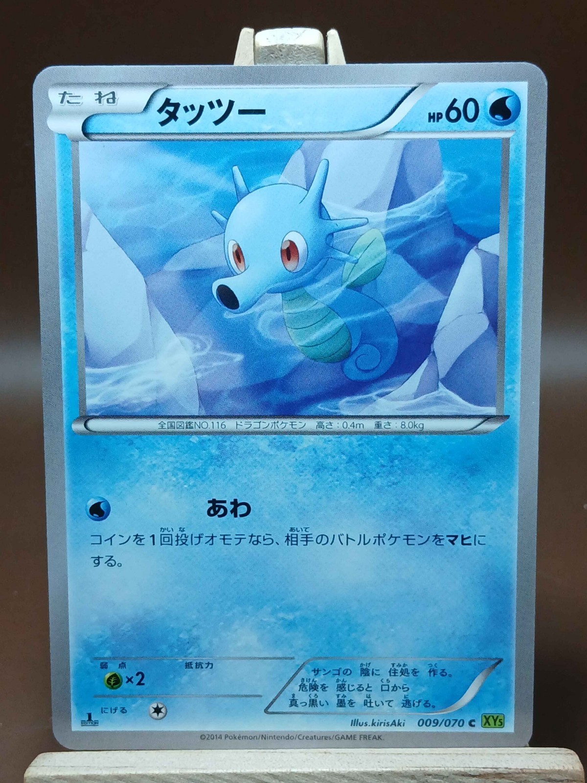 LP HORSEA 009/070 TIDAL STORM JAPANESE POKEMON TCG