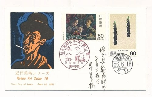 D424003 Japan FDC Modern Art Series 10 1981