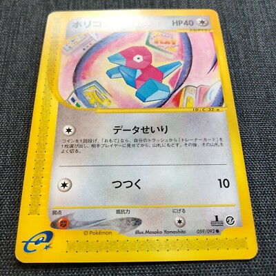 ルーシィペイジ Porygon #137 059/092 1st Edition E-Series Pokemon Japanese