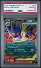 2025 POKEMON JAPANESE MEGA STARTER SET MEGA GENGAR EX #003 MEGA GENGAR EX PSA 10