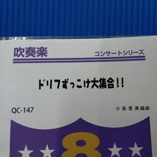 QC14 Drifters Concert Band Musical Score, Used ZZG