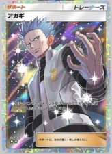 Pokemon Tcg Pocket  Hélio / Cyrus Full Art ⭐️⭐️ Japonais / Japanese  [ JPN ]