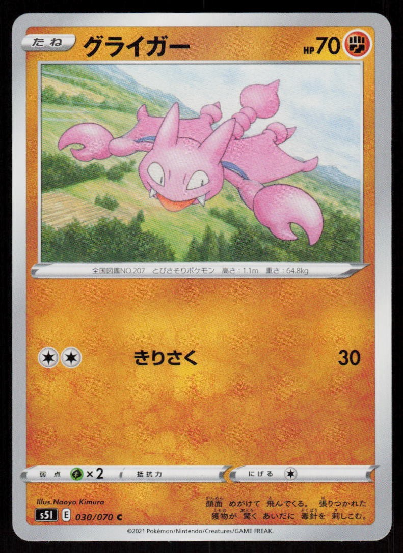 Gligar 030/070 Common Single Strike Master Pokemon Japanese Near Mint