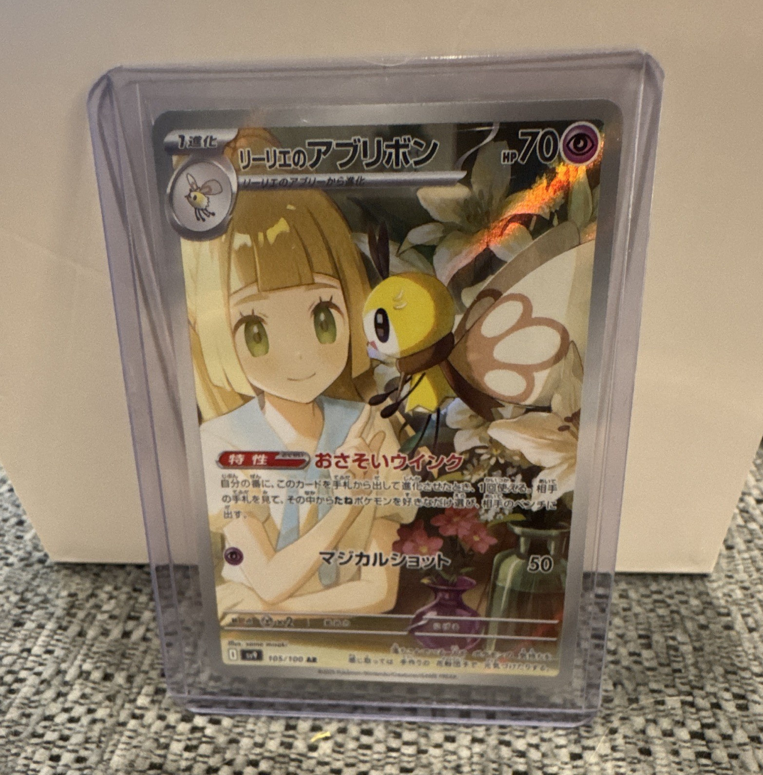 Lillie's Ribombee JP Sv9 Battle Partners 105/100 AR Holo 70 HP