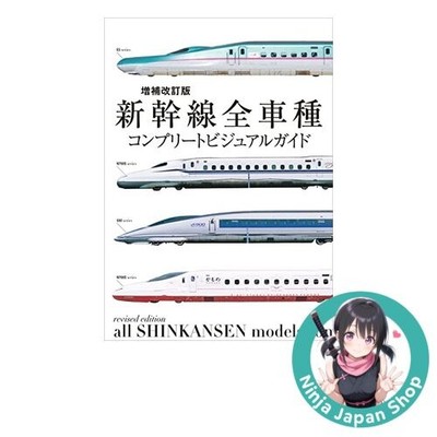 Complete Visual Guide to All Shinkansen Types Revised Edition Japanese Book USED