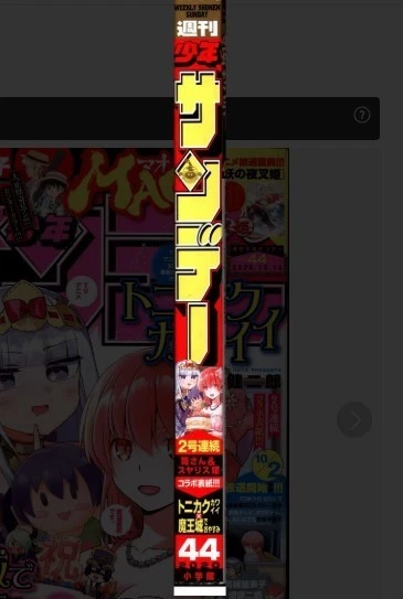 Weekly Shonen Sunday 2020 No.44 Fly Me to the Moon: Tonikaku Kawaii front color - Image 2 of 4