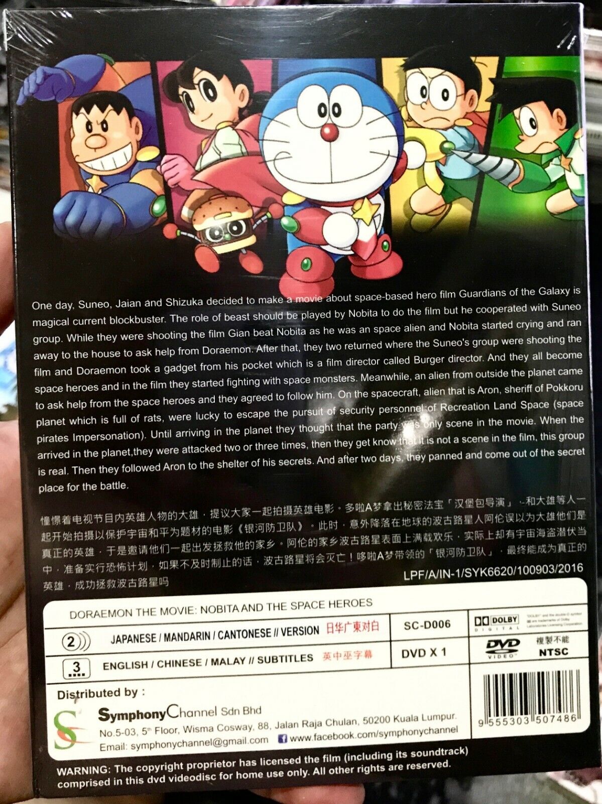 Doraemon: Nobita's Space Heroes (Movie) ~ All Region ~ Brand New Factory  Seal ~ | eBay