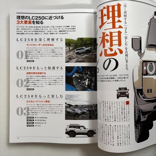 Toyota Land Cruiser Custom Book 2025 Bunyusha Magazine Japanese New - Bild 5 von 17