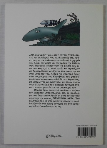 ARKAS 2011 - EPIKINDYNA NERA # 2 GREEK LETTERING COMIC BOOK - Picture 9 of 9