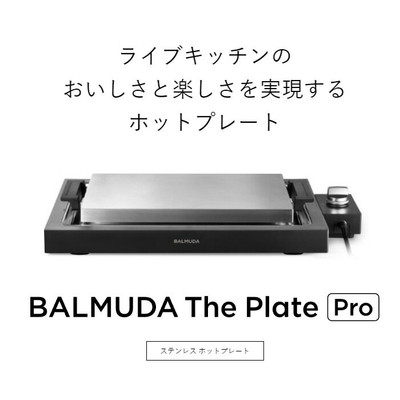 【Unesoko】BALMUDA The Plate Pro K10A s-l400.jpg