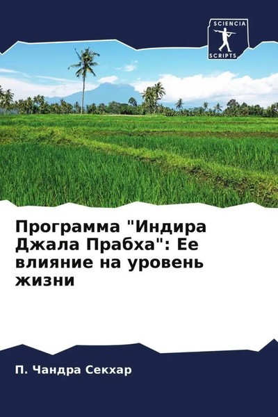 Programma Indira Dzhala Prabha : Ee Wliqnie Na Urowen' Zhizni P. Chandra Sekhar-image