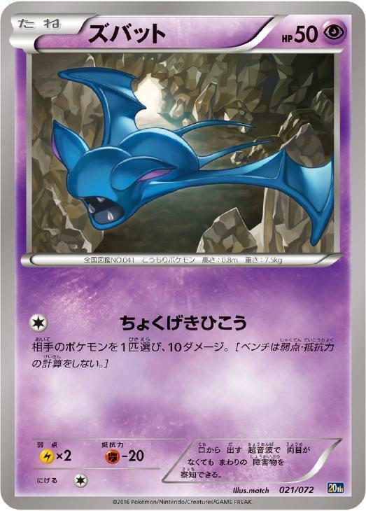 Limited Sale! Pokemon Card Game TCG Zubat 20th 021 JAPANESE Limited Sale! Pokemon Card Game TCG Zubat 20th 021 JAPANESE