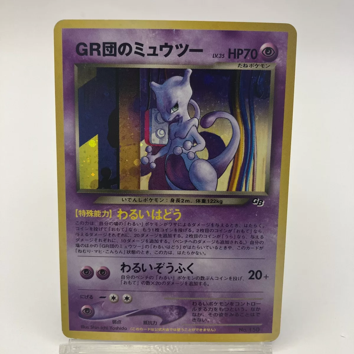 Pokémon of the Week - Mewtwo