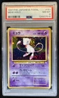 1997 Pokemon Mystery of the Fossils JP Mew Rare Holo #151 PSA 8