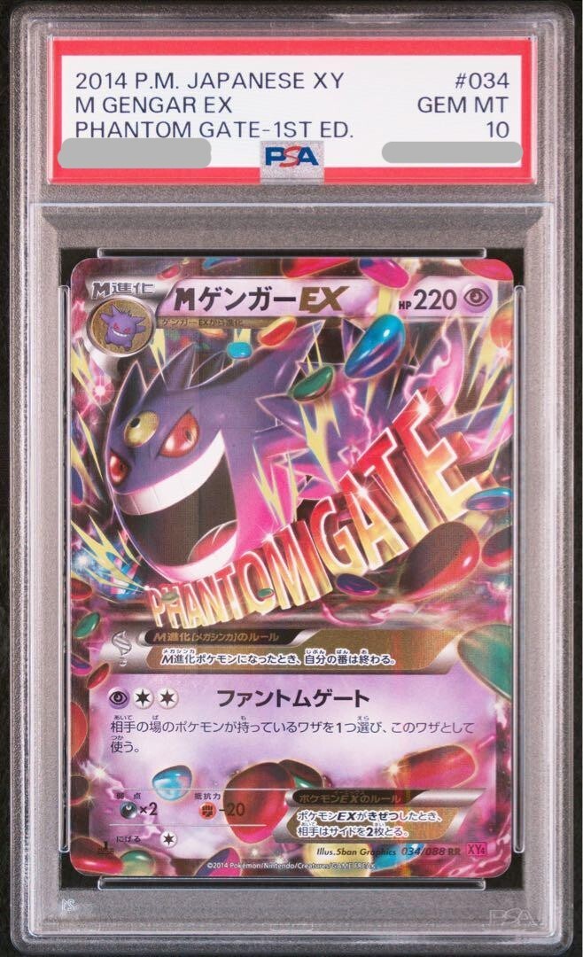 MゲンガーEX RR XY4 ファントムゲート 034/088 MゲンガーEX RR [ファントムゲート] XY4 034/088 ポケモンカード