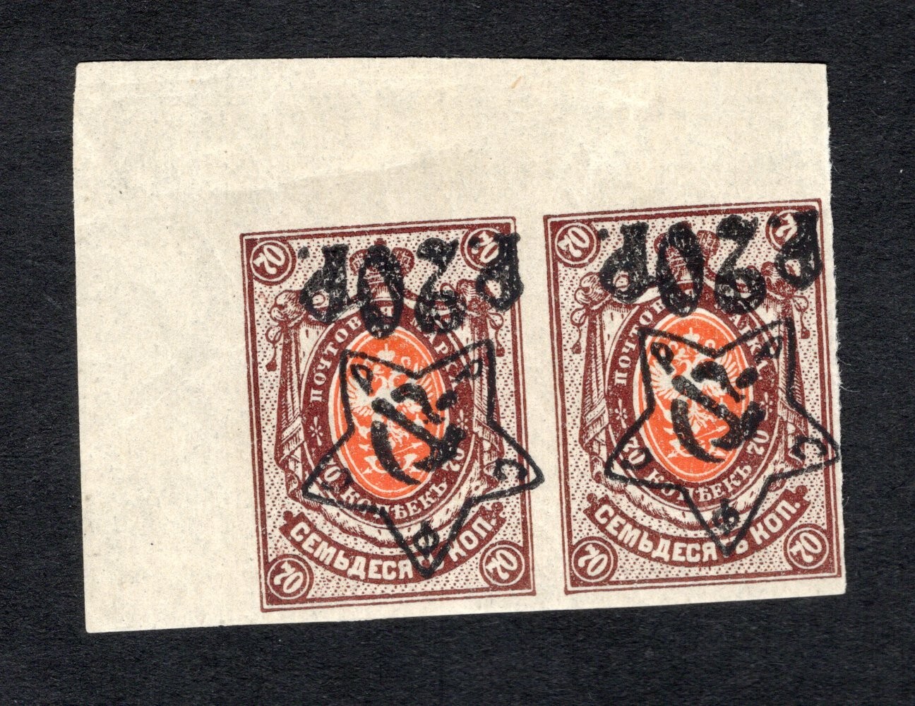 RSFSR 1922 pair of stamps Zagor#82 inverted Ovpt MNH CV=320$