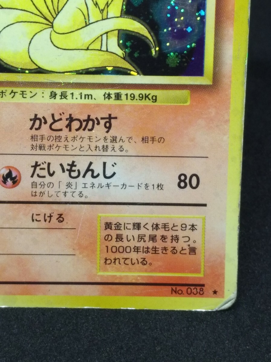 Ninetales Pokemon Card No.038 Holo Base Set 1996 Very Rare Ninetales Pokemon Card No.038 Holo Base Set 1996 Very Rare