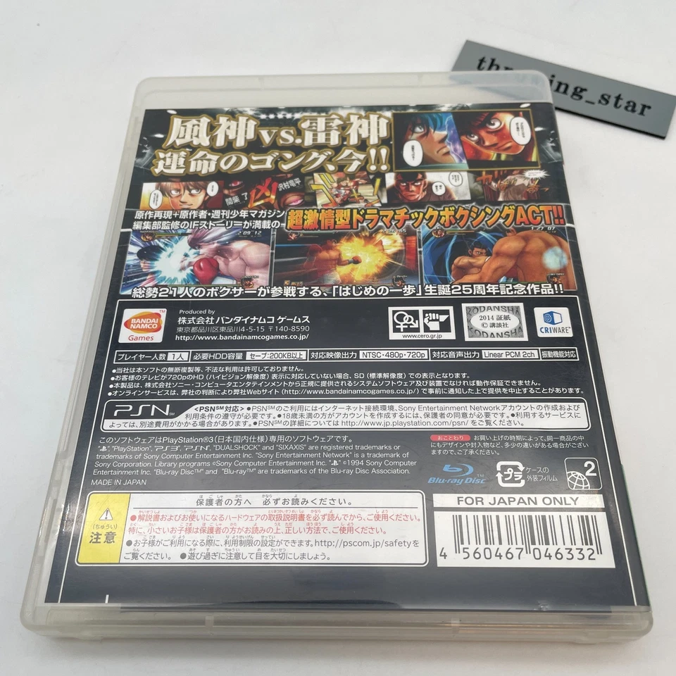 PS3 Hajime No Ippo The Fighting Boxing games PlayStation 3 Japan Import - Image 2 of 4
