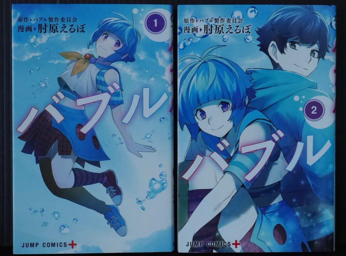 Bubble (2022 film) Manga by Erubo Hijihara - Vol. 1-2 Complete Set - JAPAN