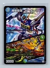 Duel Masters Core Calibur, Mobile Base / Electro Shower 4/103 Foil WOTC VR Card