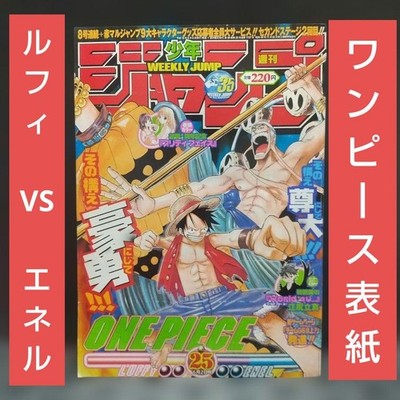 Weekly Shonen Jump 2003 Issue 25 *One Piece Cover *Pretty Face Front Page Color