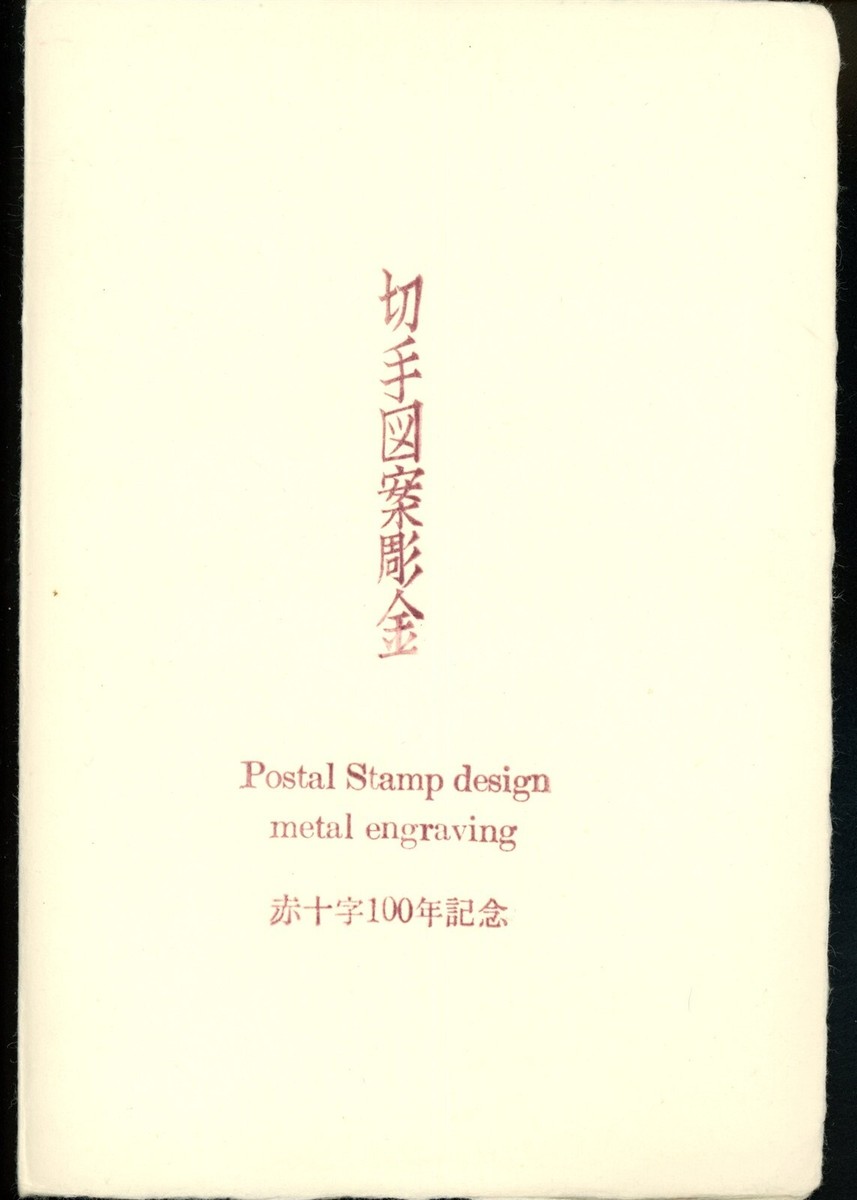 切手76 sddefault.jpg