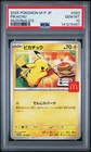 2025 POKEMON JPN M-P PROMO MCDONALD'S #020 PIKACHU PSA 10