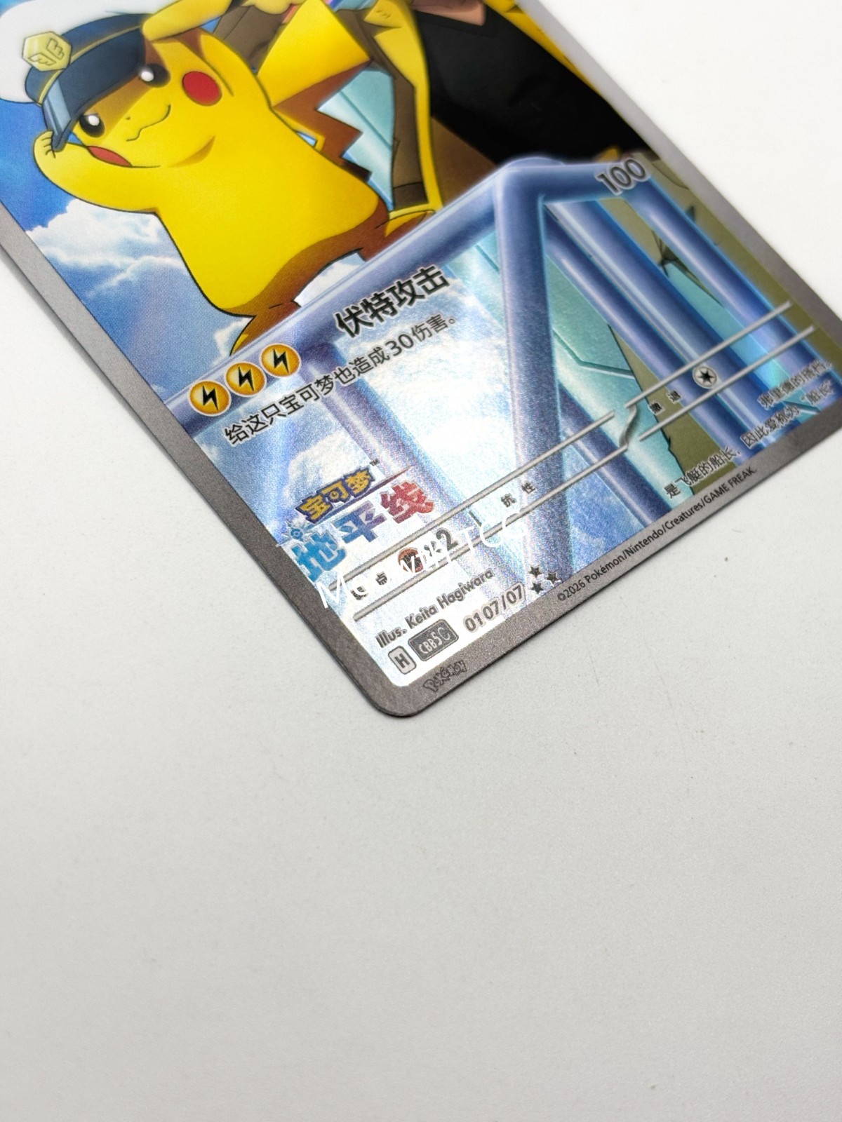 Pokémon TCG Exclusive Chinese Gem Vol.5 Horizon Captain Pikachu CBB5C 01 07 Holo view 7