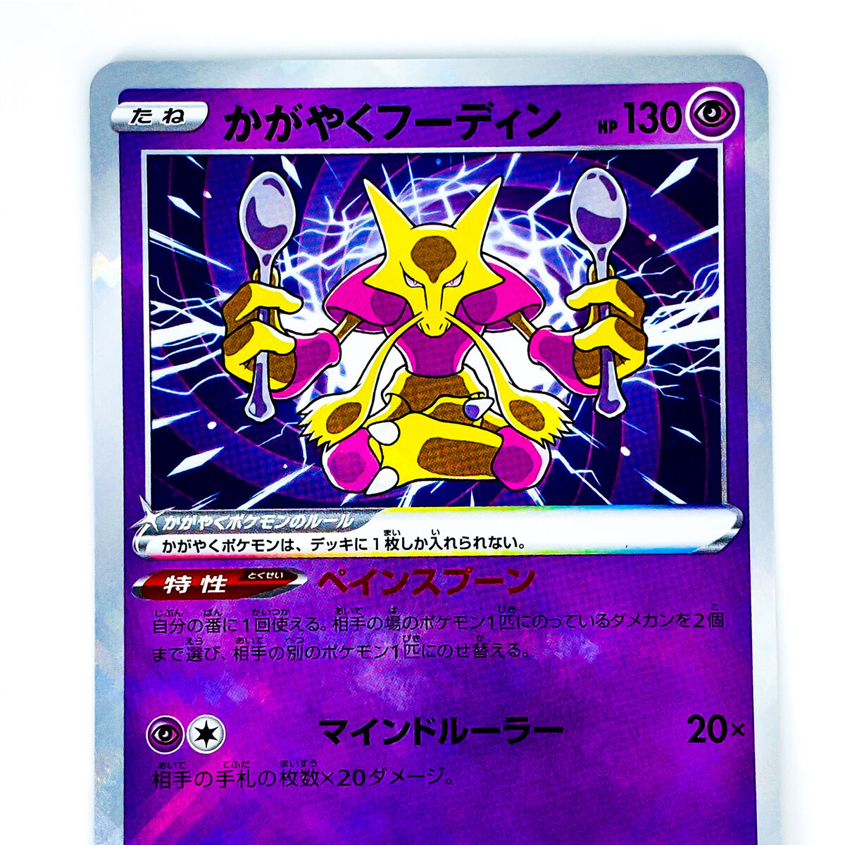 Radiant Alakazam K 031/068 S11a Incandescent Arcana - Pokemon Card Japanese