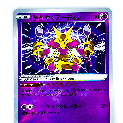 Radiant Alakazam 031/068 K Incandescent Arcana - Pokemon TCG Japanese