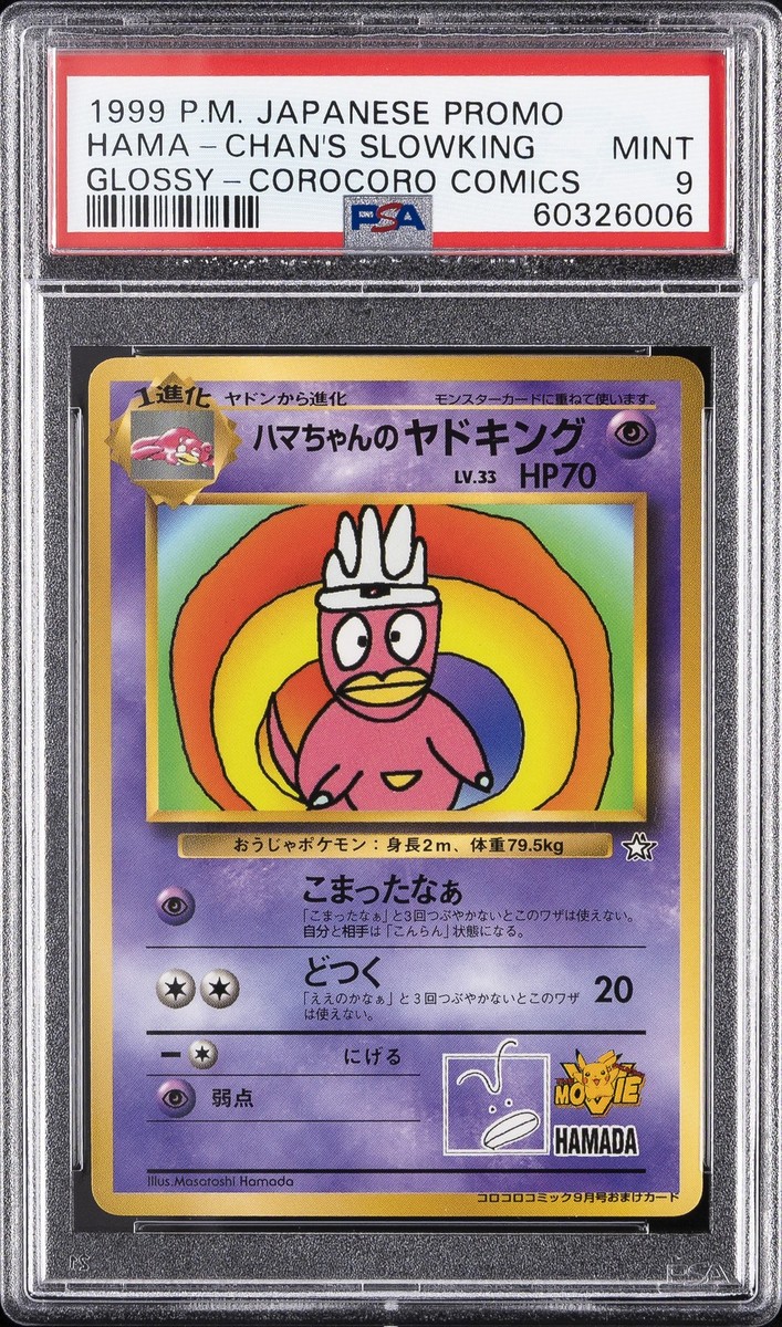 1999 POKEMON JPN COROCORO COMICS PROMO GLOSSY HAMA-CHAN'S SLOWKING