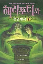 Harry Potter and the Half-Blood Prince (Korean Edition) - paperback J. K. Ro...