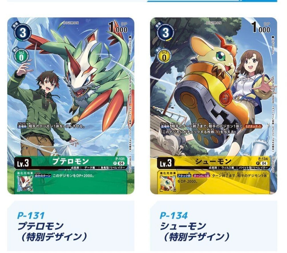 Digimon Liberator Promo Card Pteromon P-131 & Shoemon P-134 Digimon Liberator Promo Card Pteromon P-131 & Shoemon P-134