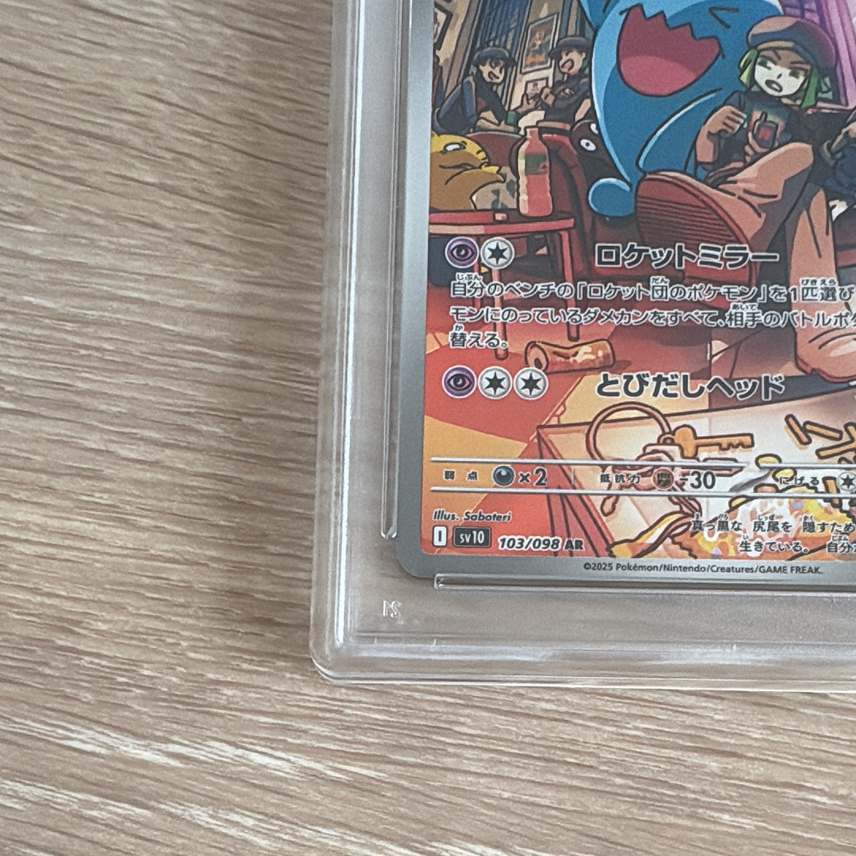 Team Rocket's Wobbuffet AR 103/098 Sv10 The Glory Of Team Rocket Pokemon Card JP - Foto 6