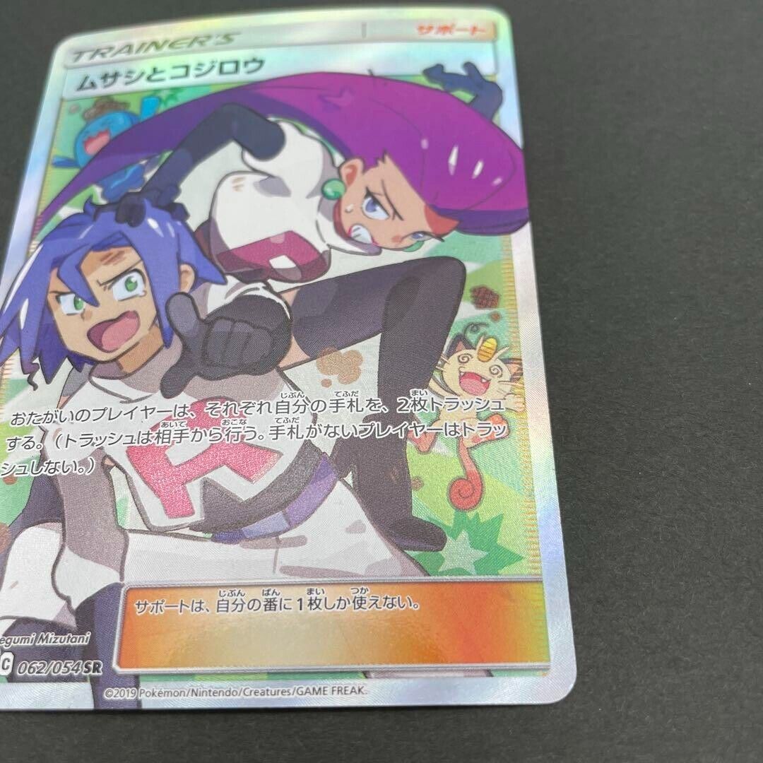 Pokemon Card Jessie & James SM10b 062/054 Sky Legend Pokemon Card Jessie & James SM10b 062/054 Sky Legend