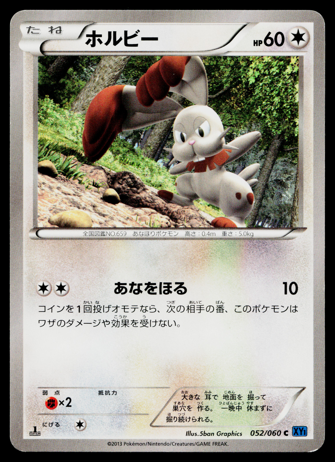BUNNELBY 052/060 COLLECTION X JAPANESE POKEMON TCG
